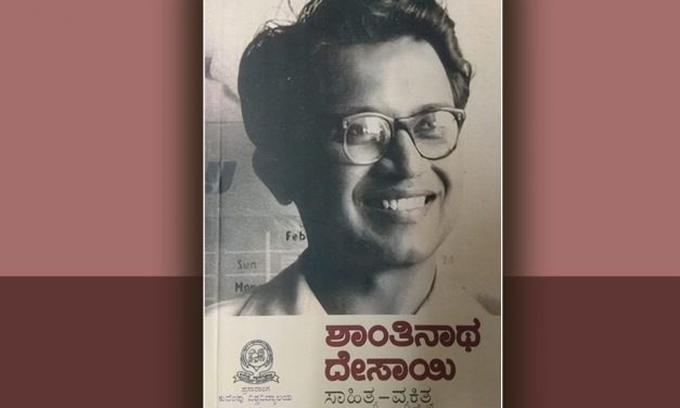 “ಮುಕ್ತಿ” ಒಂದು ಟಿಪ್ಪಣಿ: ಯಶವಂತ ಚಿತ್ತಾಲ