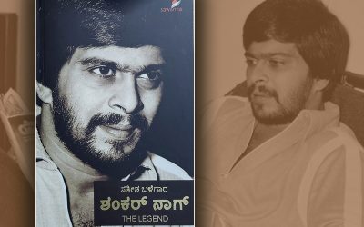 ಚಿತ್ರಜಗದೊಳಗೊಂದು ಮಿಂಚಿನ ಸಂಚಾರ-ನಮ್ಮ ಶಂಕರ