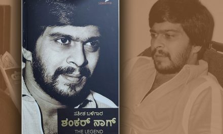 ಚಿತ್ರಜಗದೊಳಗೊಂದು ಮಿಂಚಿನ ಸಂಚಾರ-ನಮ್ಮ ಶಂಕರ