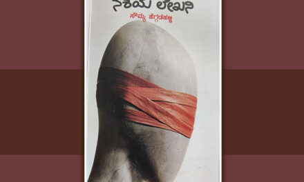 ‘ಕಟ್ಟುತ್ತಿರುವೆ ಕವಿತೆ ನೋಡಾ…..’