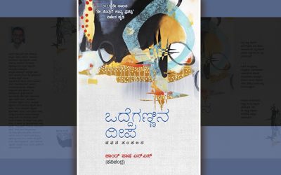 ನೀಲಾಕಾಶದ ನಿಹಾರಿಕೆಗಳ ನೋವು ತಿಳಿದಿರಲಿ…
