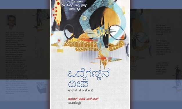 ನೀಲಾಕಾಶದ ನಿಹಾರಿಕೆಗಳ ನೋವು ತಿಳಿದಿರಲಿ…