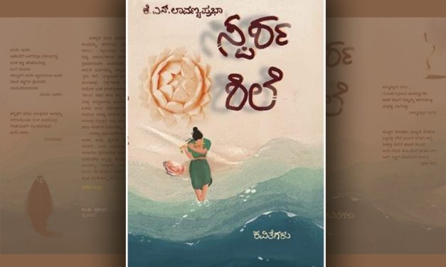 ಕೊನೆ ಮೊದಲಿಲ್ಲದ ದಾರಿಗಳೊಳಗೆ