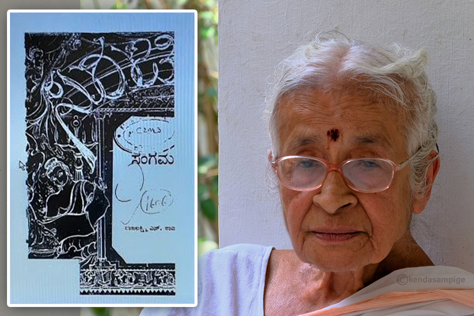 ಹೂದೋಟದ ಹೂಗಳಂಥಾ “ಸಂಗಮ”