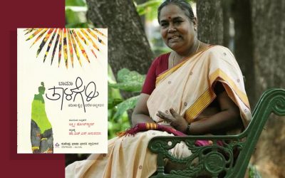 “ತಾಳೆಗರಿ” ಮತ್ತು ಆರದ ಗಾಯಗಳು…