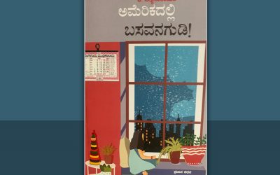 ಹೊಸ ಸ್ವರೂಪಕ್ಕೆ ಕಾಯುತ್ತಿರುವ ಪ್ರವಾಸ ಕಥನ