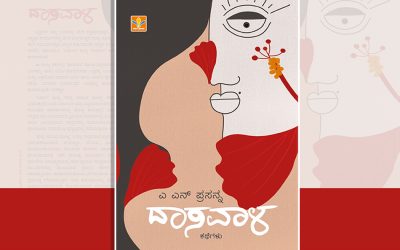 ಇಲ್ಲಿ ಬಳ್ಳಿ, ಹೂವು, ಮೋಡ ಕೂಡ ಮಾತನಾಡುತ್ತವೆ: ಡಾ. ವಿಜಯಾ ಬರಹ