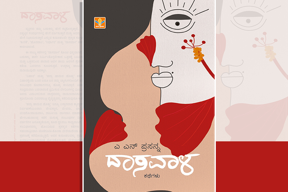 ನಮ್ಮದೇ ಎನ್ನಿಸುವ ಕತೆಗಳು…