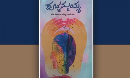 ಹೆಣ್ತನದ ಒಳಬೇಗುದಿಯನ್ನು ಬಿಂಬಿಸುವ ಪುಟ್ಟಮ್ಮಯ್ಯ