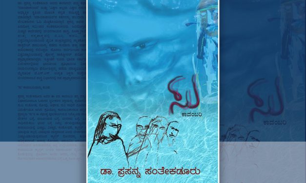 ಕಾರಂತರ ದಾರಿಯಲ್ಲಿ ಸಾಗಿದ ಬಾಲಕ: ಡಾ. ಮಹೇಂದ್ರಮೂರ್ತಿ ದೇವನೂರು
