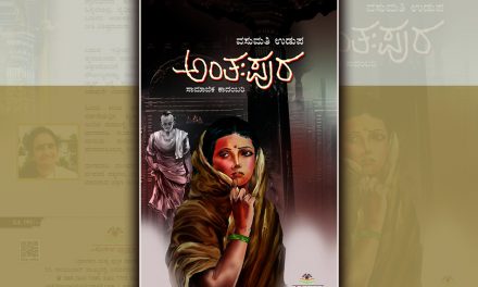 ಸೀತಾಲಕ್ಷ್ಮಿಯ ಬದುಕಿನ ಸುತ್ತ…: ವಸುಮತಿ ಉಡುಪ ಕಾದಂಬರಿಯ ಪುಟಗಳು..