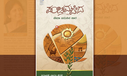 ಮುಳ್ಳಿನ ಮೇಲಿನ ಹೂವು: ವೇದಾ ಮನೋಹರ ಜೀವನ ಪಯಣದ ಕತೆ