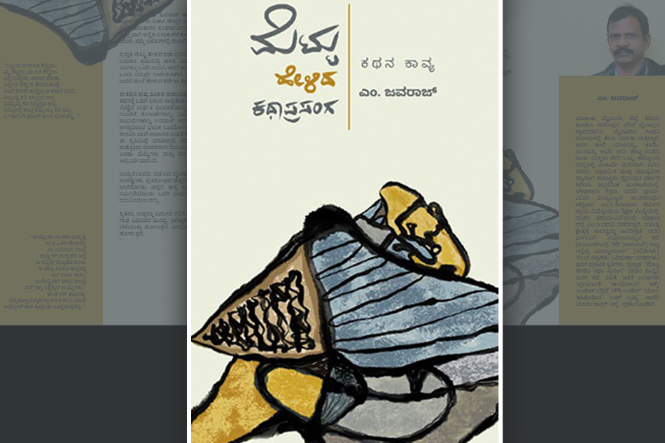 ಮಾನವೀಯ ಮೌಲ್ಯಗಳ ಪ್ರಯೋಗಶೀಲ ಕಾವ್ಯ: ಪ್ರಶಾಂತ್ ಬೆಳತೂರು