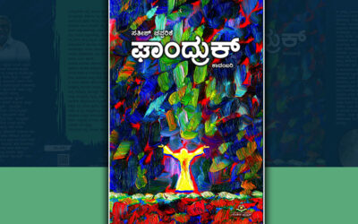 ಘಾಂದ್ರುಕ್‌ ಮತ್ತು ಸೋಫಿಯ ಎನ್ನುವ ಸೂಜಿಮಲ್ಲಿಗೆ: ಎಚ್.ಆರ್.‌ ರಮೇಶ್‌ ಬರಹ