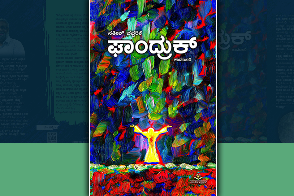 ಘಾಂದ್ರುಕ್‌ ಮತ್ತು ಸೋಫಿಯ ಎನ್ನುವ ಸೂಜಿಮಲ್ಲಿಗೆ: ಎಚ್.ಆರ್.‌ ರಮೇಶ್‌ ಬರಹ