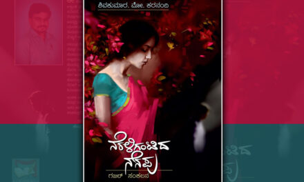 ಭಾವನೆಗಳ ಬಿರುಕ ಹೊಲಿಯಲಾರ ಸಿಂಪಿಗ:  ಚಂದ್ರಶೇಖರ ಪೂಜಾರ ಬರಹ