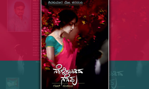 ಭಾವನೆಗಳ ಬಿರುಕ ಹೊಲಿಯಲಾರ ಸಿಂಪಿಗ:  ಚಂದ್ರಶೇಖರ ಪೂಜಾರ ಬರಹ