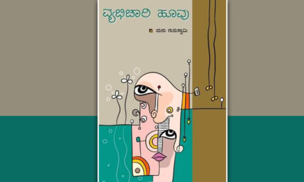 ‘ನಿಜಸತ್ಯ’ದ ನಿತ್ಯ ಕವಿತೆಗಳು: ಪ್ರದೀಪ್ ಕುಮಾರ್ ಹೆಬ್ರಿ ಬರೆದ ಮುನ್ನುಡಿ