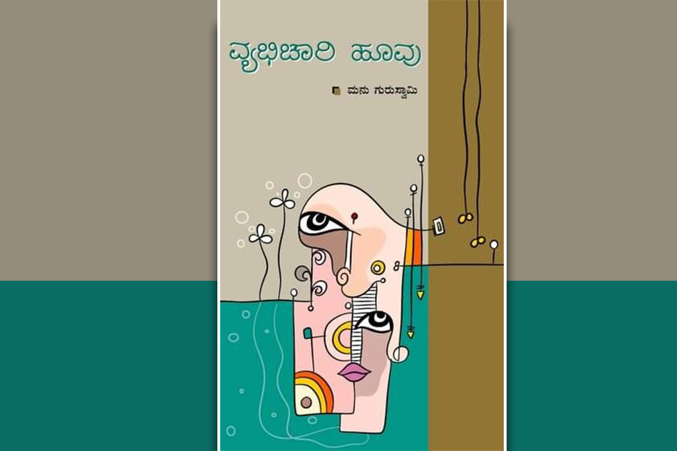 ‘ನಿಜಸತ್ಯ’ದ ನಿತ್ಯ ಕವಿತೆಗಳು: ಪ್ರದೀಪ್ ಕುಮಾರ್ ಹೆಬ್ರಿ ಬರೆದ ಮುನ್ನುಡಿ