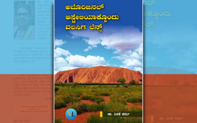 ಶಾಂತಿ, ಕ್ರಾಂತಿ, ಸ್ವಾತಂತ್ರ್ಯದ ಹಗಲುಗನಸು: ಡಾ. ವಿನತೆ ಶರ್ಮ