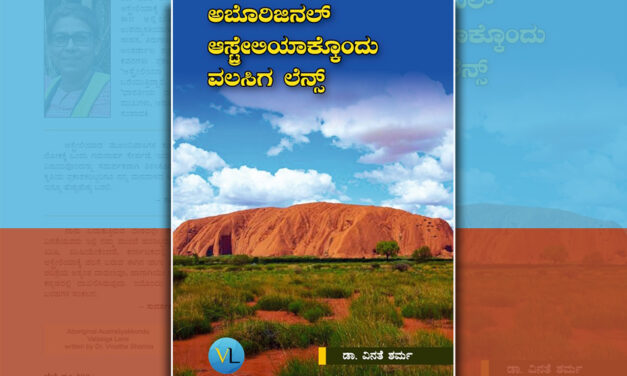 ಶಾಂತಿ, ಕ್ರಾಂತಿ, ಸ್ವಾತಂತ್ರ್ಯದ ಹಗಲುಗನಸು: ಡಾ. ವಿನತೆ ಶರ್ಮ