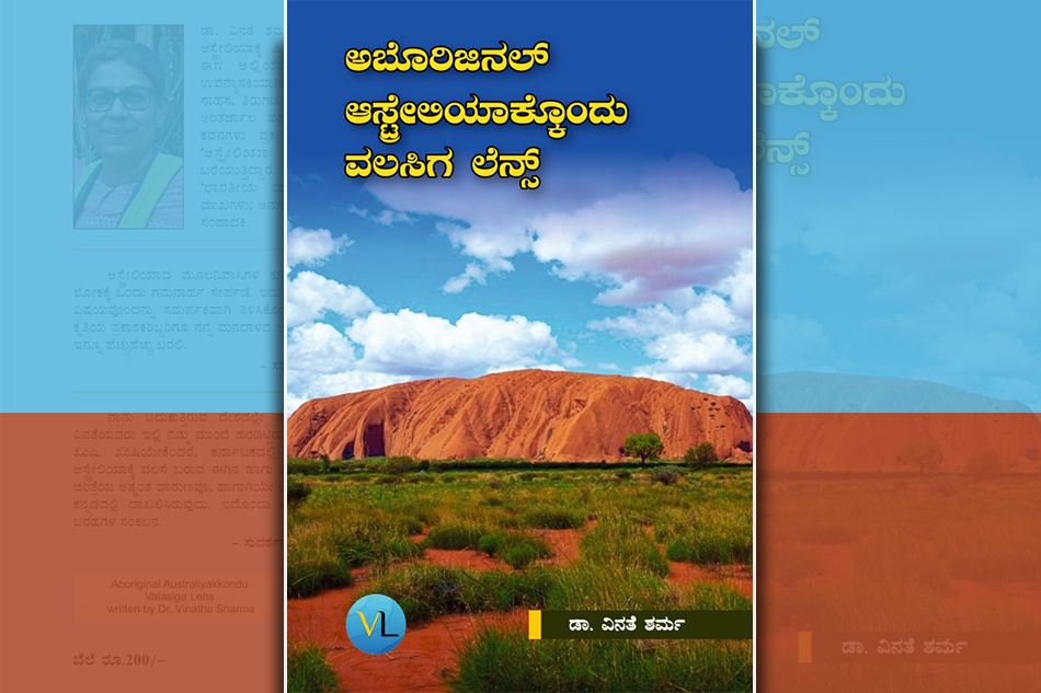 ಶಾಂತಿ, ಕ್ರಾಂತಿ, ಸ್ವಾತಂತ್ರ್ಯದ ಹಗಲುಗನಸು: ಡಾ. ವಿನತೆ ಶರ್ಮ