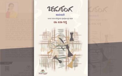 ಕಲ್ಯಾಣಕ್ರಾಂತಿ: ಡಾ. ಲತಾ ಗುತ್ತಿ ಕಾದಂಬರಿಯ ಪುಟಗಳು