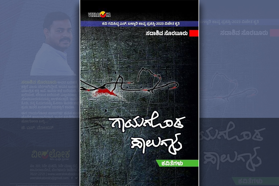 ಗಾಯಗೊಂಡ ಸಾಲುಗಳು… : ದೀಪಾ ಗೋನಾಳ ಬರಹ