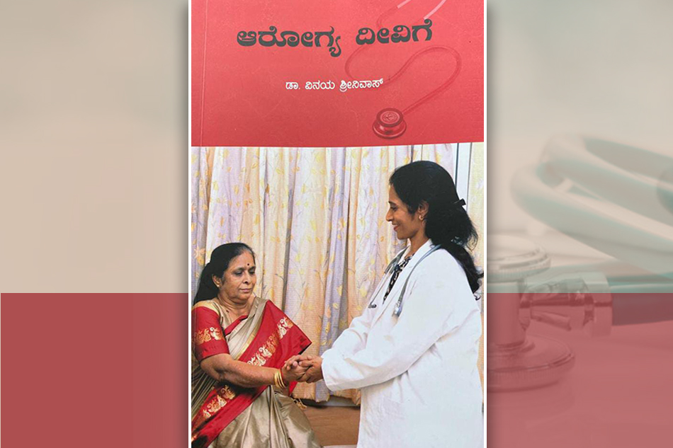 ಆರೋಗ್ಯಕ್ಕಾಗಿ “ಆರೋಗ್ಯ ದೀವಿಗೆ”…: ಕೆ.ಆರ್.ಉಮಾದೇವಿ ಉರಾಳ