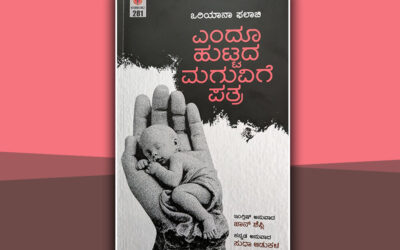 ಪ್ರಪಂಚದಷ್ಟೇ ಪುರಾತನವಾದ ಪ್ರಶ್ನೆಗಳಿಗೆ ಉತ್ತರದ ಹುಡುಕಾಟ: ಸುಧಾ ಆಡುಕಳ ಮಾತುಗಳು