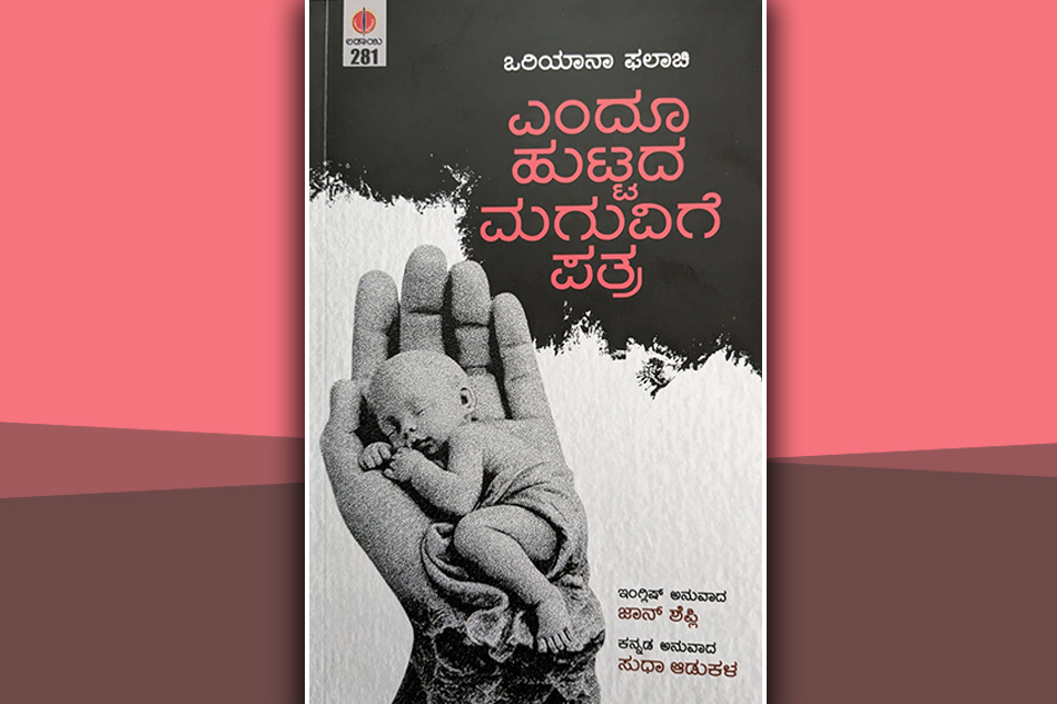 ಪ್ರಪಂಚದಷ್ಟೇ ಪುರಾತನವಾದ ಪ್ರಶ್ನೆಗಳಿಗೆ ಉತ್ತರದ ಹುಡುಕಾಟ: ಸುಧಾ ಆಡುಕಳ ಮಾತುಗಳು