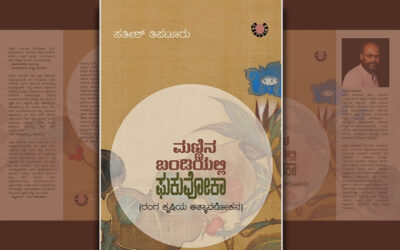 ಕಲ್ಲಹಳ್ಳದ ಕಾಡುತೋಟ: ಸತೀಶ್‌ ತಿಪಟೂರು ಬರಹ