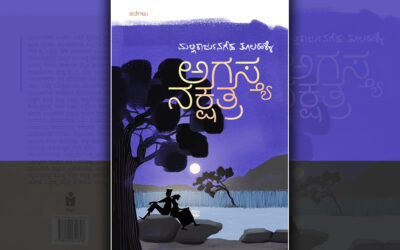 ಹಳ್ಳಿಗಾಡಿನ ಹೊಸ ಕತೆಗಳು: ಸಂಗೀತ ರವಿರಾಜ್ ಬರಹ