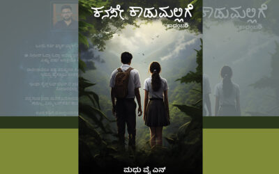 ನವಿರು ಪ್ರೇಮದ ಆಲಾಪ: ಅನಸೂಯ ಯತೀಶ್ ಬರಹ