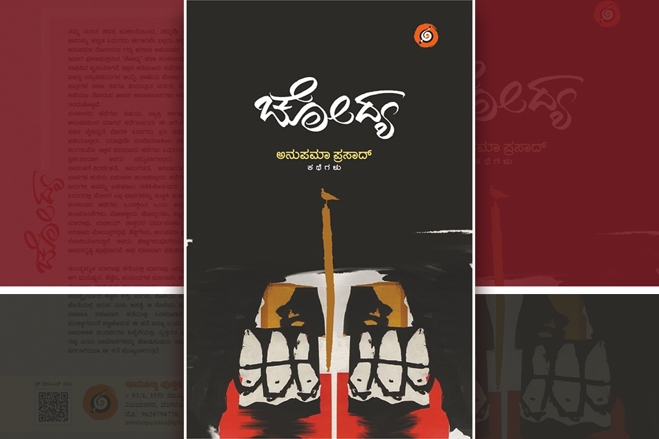 ಸಹಜತೆಯ ಚೆಲುವಿನ ಕಥೆಗಳು: ಅನುಪಮಾ ಪ್ರಸಾದ್‌ ಕೃತಿಗೆ ಕೇಶವ ಮಳಗಿ ಮಾತುಗಳು