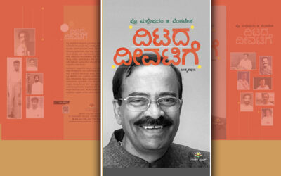 “ದಿಟದ ದೀವಿಗೆ”: ಪ್ರೊ. ಮಲ್ಲೇಪುರಂ ಜಿ. ವೆಂಕಟೇಶ್‌ ಆತ್ಮಕಥನದ ಪುಟಗಳು
