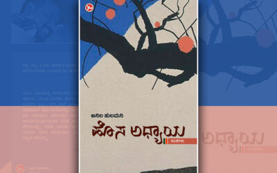 ಐವತ್ತು ಪದ್ಯ, ಮೂವತ್ತಮೂರು ವರ್ಷ…: ದೀಪಾ ಗೋನಾಳ ಬರಹ