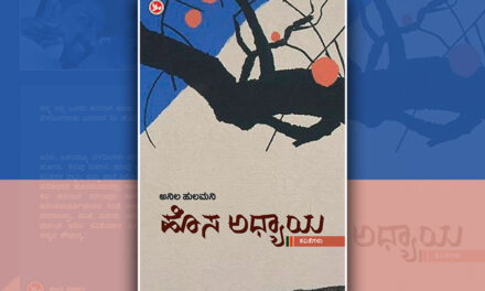 ಐವತ್ತು ಪದ್ಯ, ಮೂವತ್ತಮೂರು ವರ್ಷ…: ದೀಪಾ ಗೋನಾಳ ಬರಹ