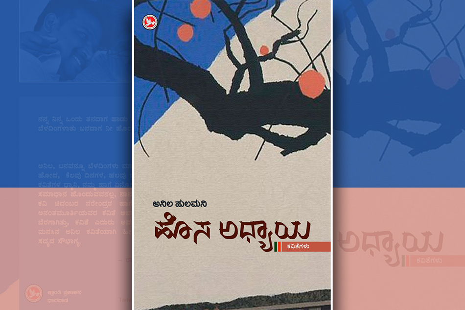 ಐವತ್ತು ಪದ್ಯ, ಮೂವತ್ತಮೂರು ವರ್ಷ…: ದೀಪಾ ಗೋನಾಳ ಬರಹ