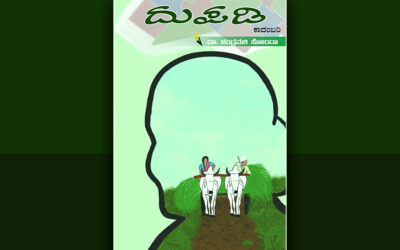 ಅಚ್ಚಿಯ ಮದುವೆ….: ಚಂದ್ರಮತಿ ಸೋಂದಾ ಕಾದಂಬರಿಯ ಪುಟಗಳು