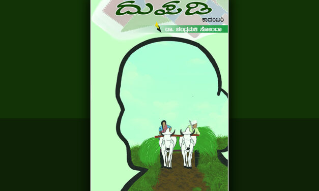 ಅಚ್ಚಿಯ ಮದುವೆ….: ಚಂದ್ರಮತಿ ಸೋಂದಾ ಕಾದಂಬರಿಯ ಪುಟಗಳು