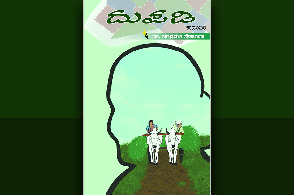 ಅಚ್ಚಿಯ ಮದುವೆ….: ಚಂದ್ರಮತಿ ಸೋಂದಾ ಕಾದಂಬರಿಯ ಪುಟಗಳು