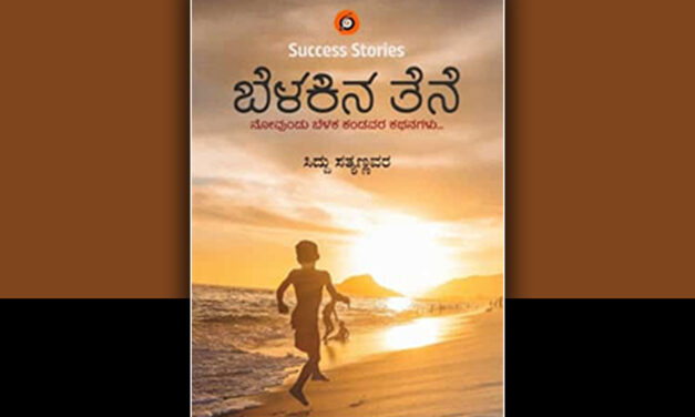 ನೌಕರಿ ಬಿಟ್ಟ ಎಂ.ಟೆಕ್ ಪದವೀಧರ ಬಾವಿ ತೋಡಿದ: ಸಿದ್ದು ಸತ್ಯಣ್ಣನವರ ಬರಹ
