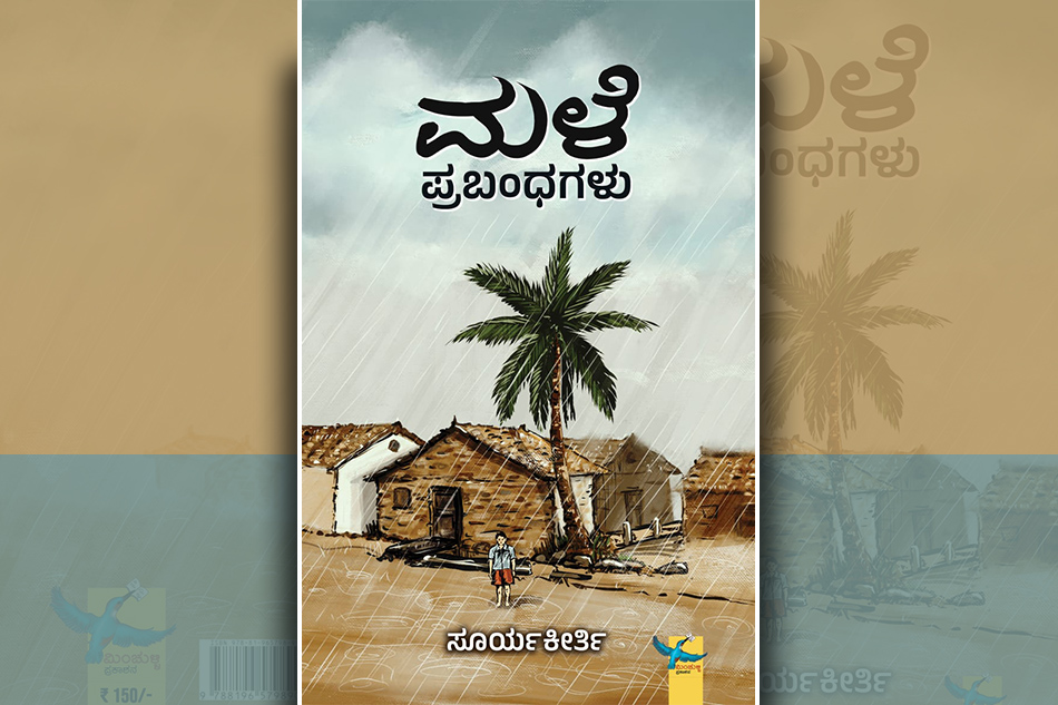 ಮೊಟ್ಟೆಕೋಳಿಯೇ ಬೇಕೆಂದ ಅಳಿಯರು!: ಸೂರ್ಯಕೀರ್ತಿ ಪ್ರಬಂಧ