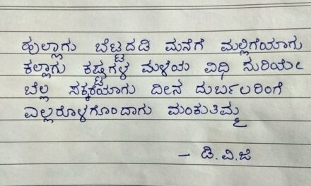 ಸಾಕ್ಷರತೆಯ ರೂಪವಾಗಿ ಅಕ್ಷರ: ಚಂದ್ರಮತಿ ಸೋಂದಾ ಸರಣಿ