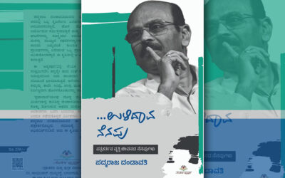 ಇತಿಹಾಸದ ಪ್ರಮಾದಗಳು..: ಪದ್ಮರಾಜ ದಂಡಾವತಿ ಕೃತಿಯ ಪುಟಗಳು