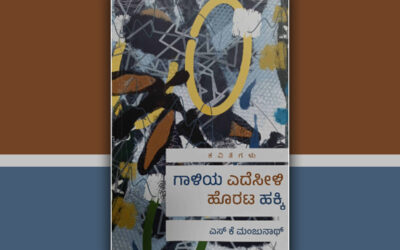 ಎದೆ ಸೀಳಿತು ಕೆಂಪುಲಾವದ್ಹಕ್ಕಿ…: ಗೋಳೂರ ನಾರಾಯಣಸ್ವಾಮಿ ಬರಹ