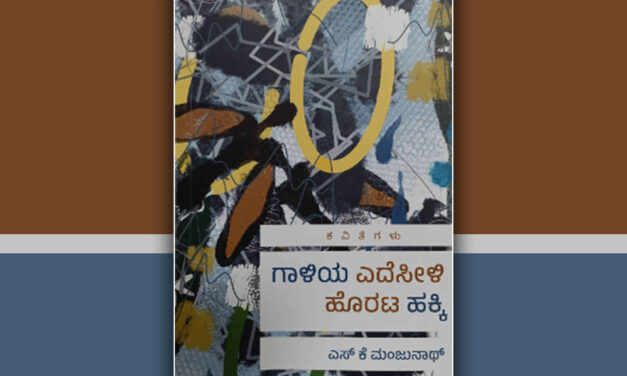 ಎದೆ ಸೀಳಿತು ಕೆಂಪುಲಾವದ್ಹಕ್ಕಿ…: ಗೋಳೂರ ನಾರಾಯಣಸ್ವಾಮಿ ಬರಹ