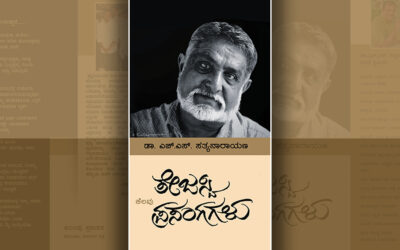 ಯಾವ ಭಾಷೆಯಲ್ಲೂ “ಎಲ್ಲವೂ” ಇರುವುದಿಲ್ಲ: ಡಾ. ಎಚ್.ಎಸ್. ಸತ್ಯನಾರಾಯಣ ಬರಹ