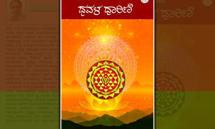 ಭೂಮಾನುಭೂತಿಯ ಬರಹಗಳು: ನಾರಾಯಣ ಯಾಜಿ ಕೃತಿಯ ಕುರಿತ ಹರೀಶ್‌ ಕೇರ ಮುನ್ನುಡಿ